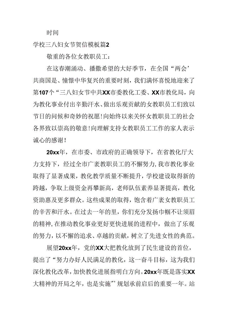 学校三八妇女节贺信模板.docx_第2页