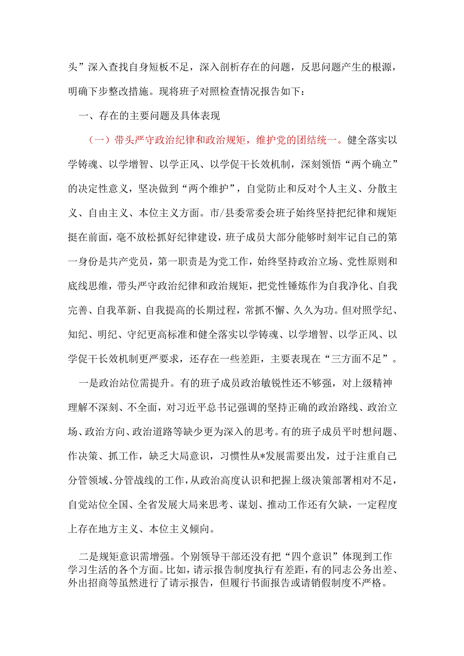 某支部带头在遵规守纪、清正廉洁前提下勇于担责、敢于创新2024民主生活会“四个带头”对照检查材料(多篇合集).docx_第2页