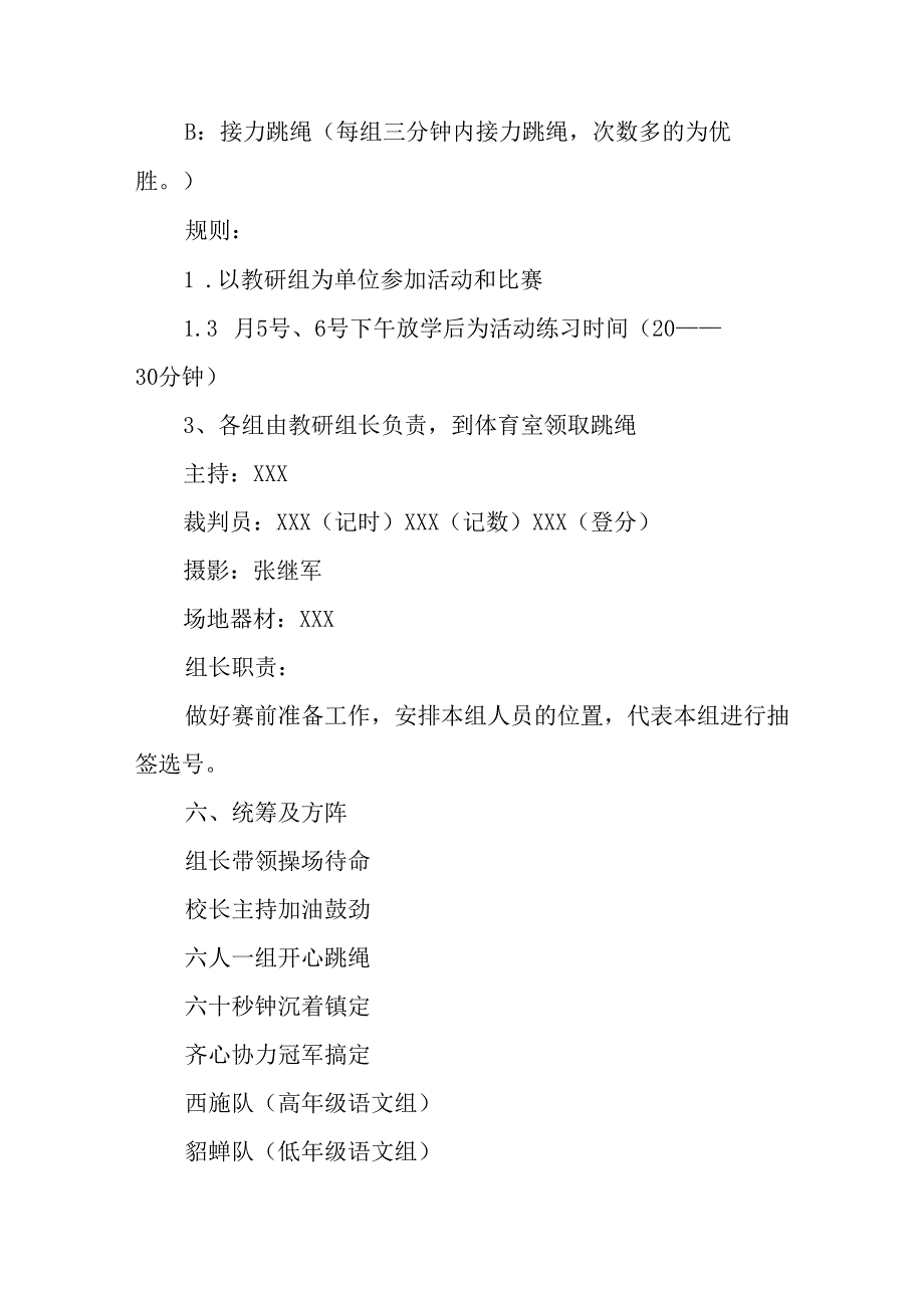 国企单位2025年庆祝三八妇女节活动方案 （7份）.docx_第2页