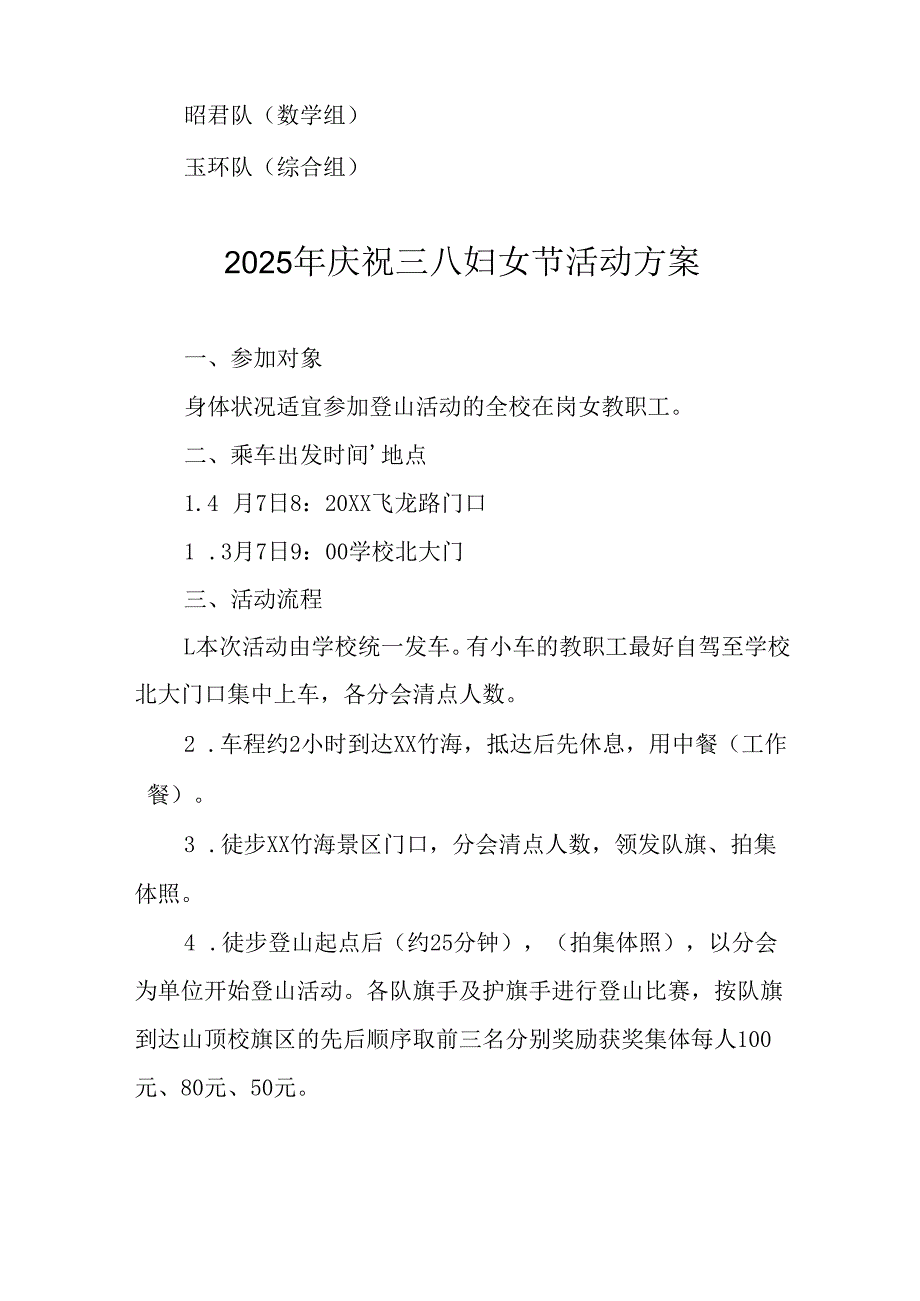 国企单位2025年庆祝三八妇女节活动方案 （7份）.docx_第3页