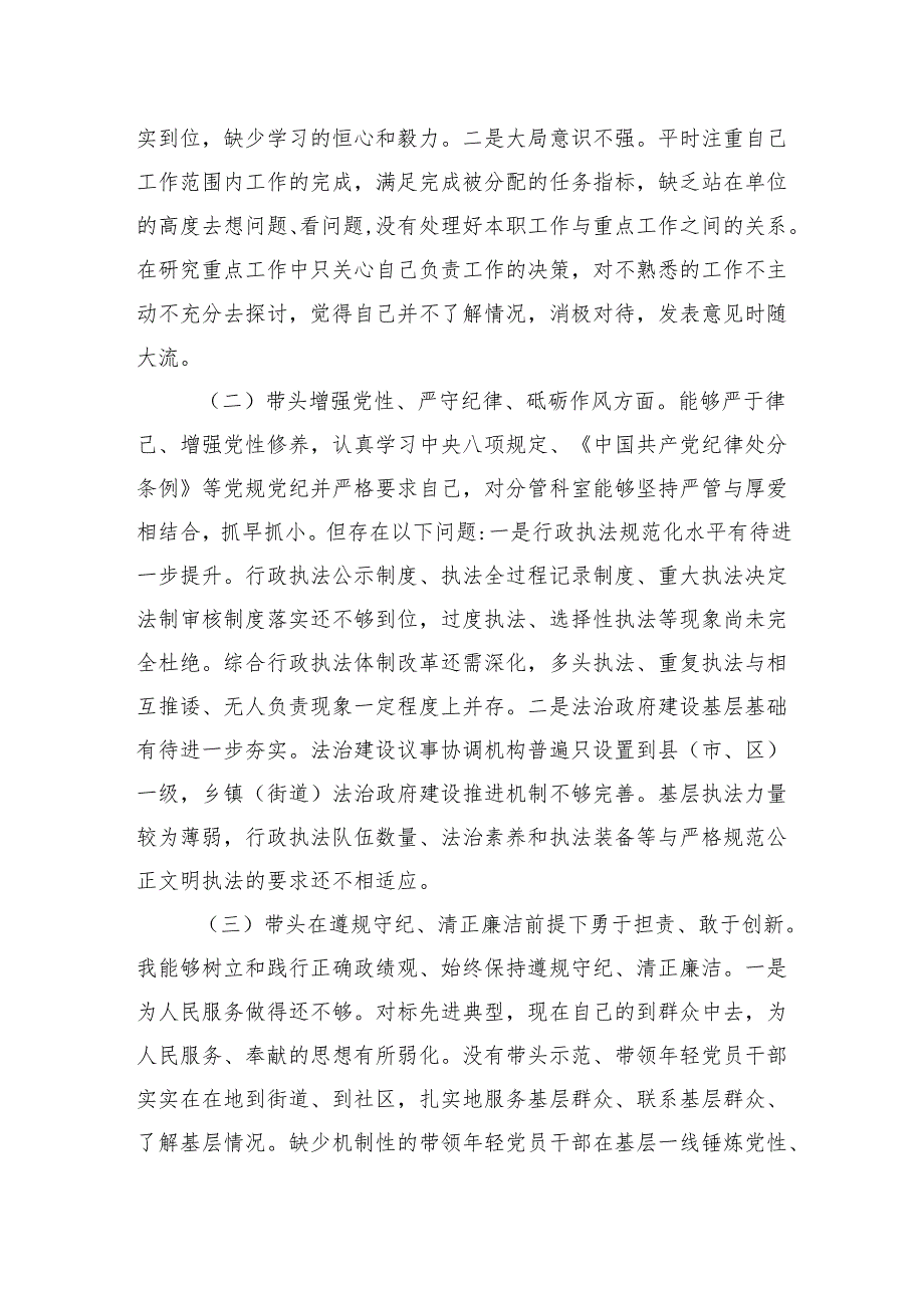 2024民主生活会领导干部对照检查材料（四个带头+反面典型案例）八篇.docx_第2页