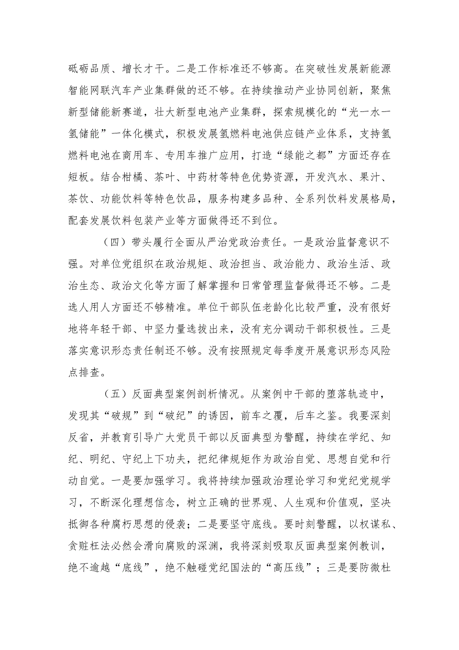 2024民主生活会领导干部对照检查材料（四个带头+反面典型案例）八篇.docx_第3页