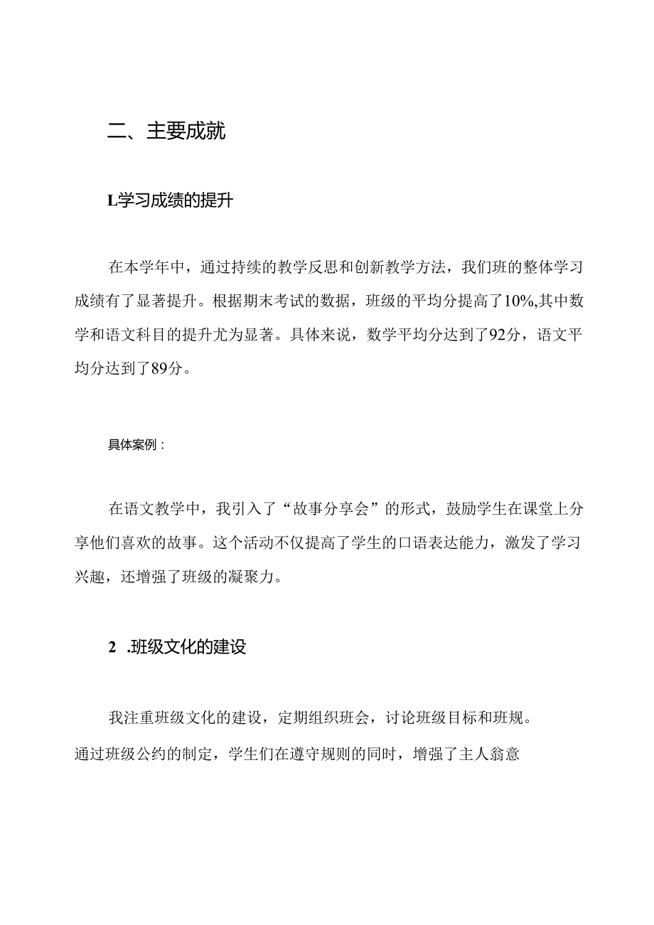 2024年年小学班主任工作总结.docx_第2页