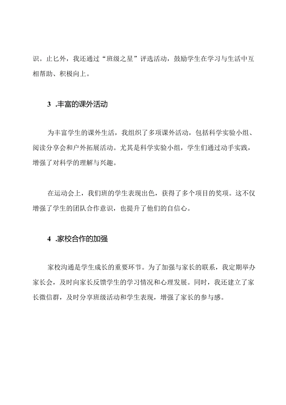 2024年年小学班主任工作总结.docx_第3页