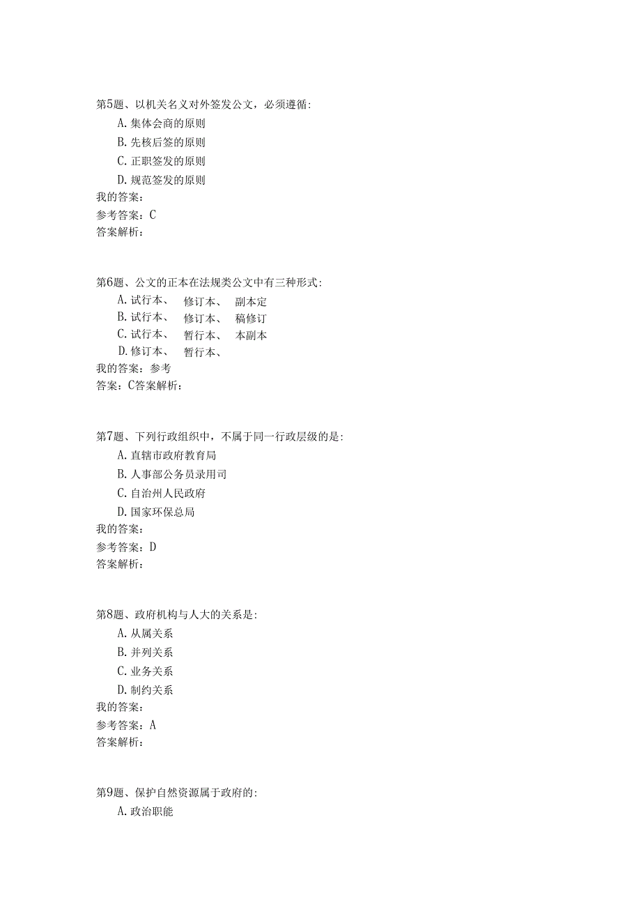 国家公务员公共基础模拟试卷81.docx_第3页