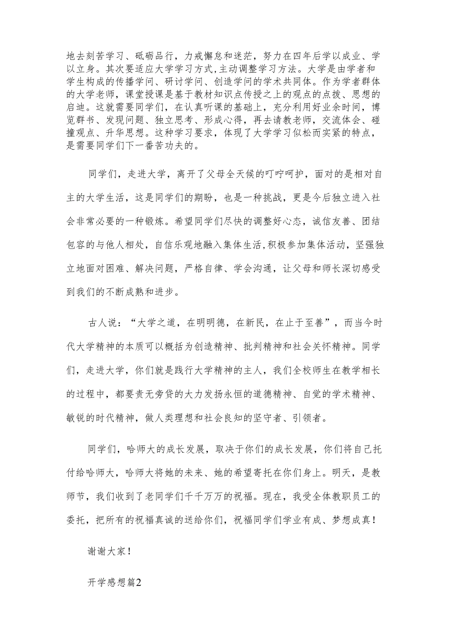 开学感想（3篇）.docx_第2页