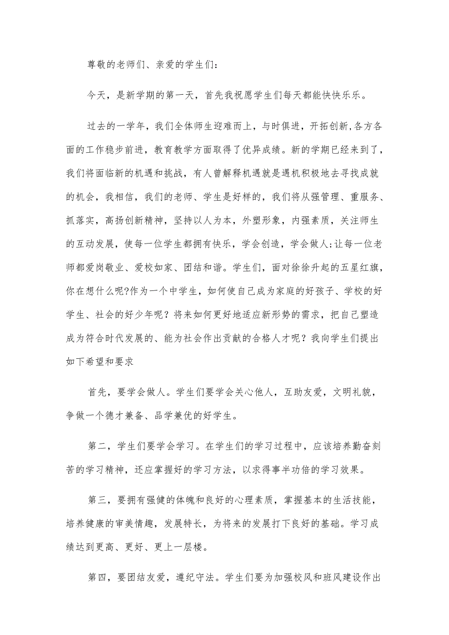 开学感想（3篇）.docx_第3页