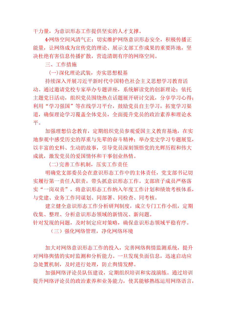 1.意识形态工作责任制实施方案（精选）.docx_第2页