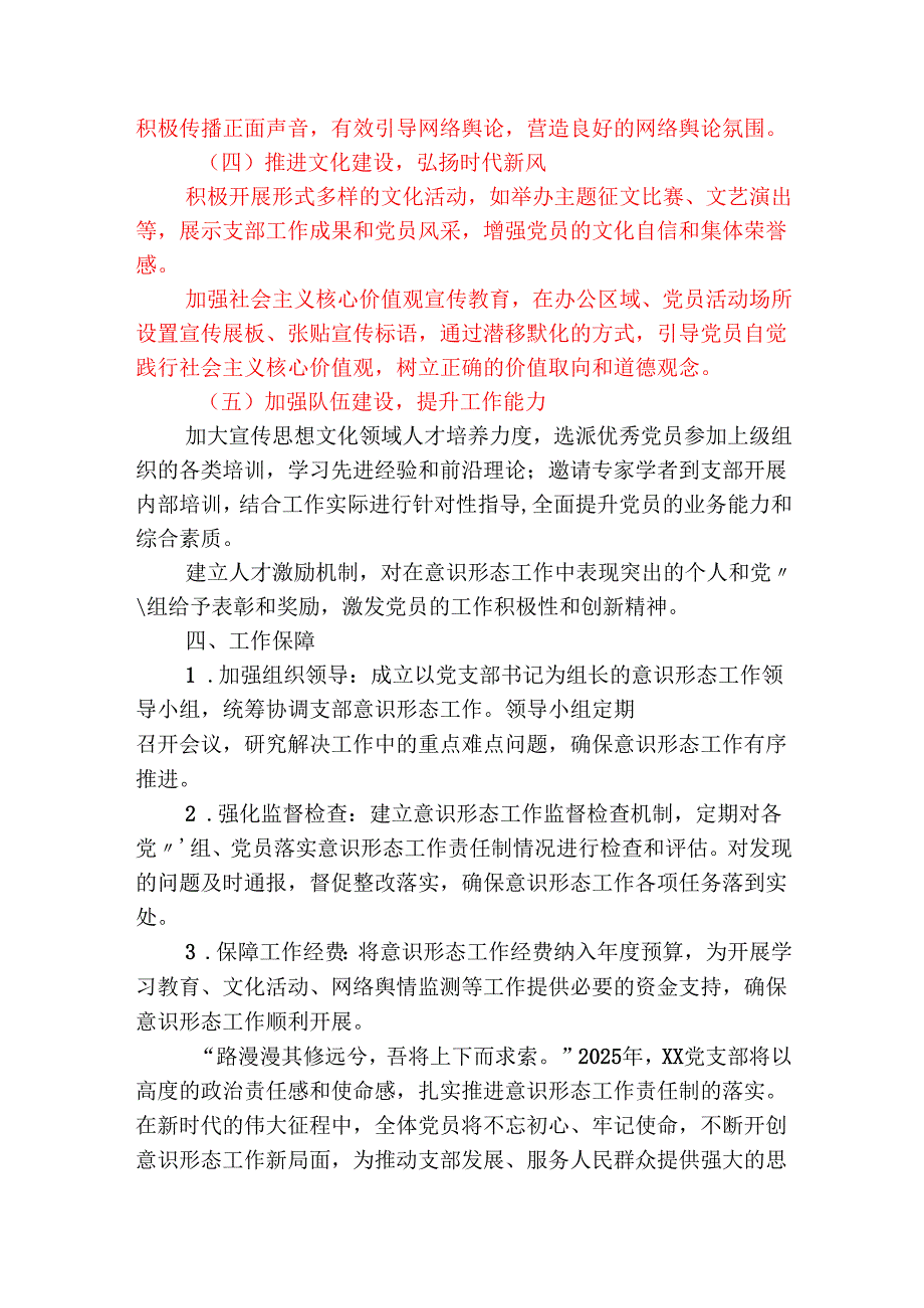 1.意识形态工作责任制实施方案（精选）.docx_第3页