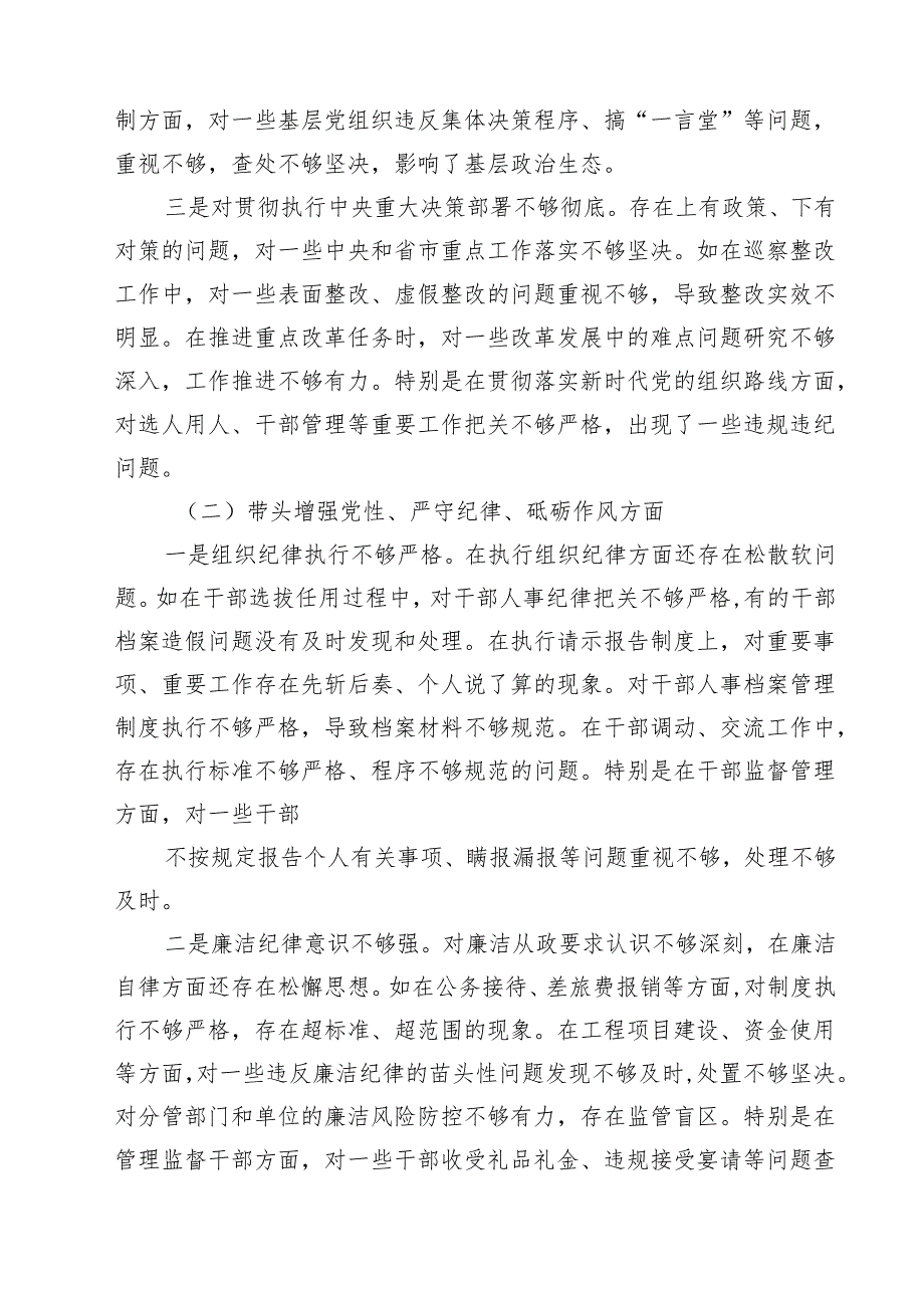 （8篇）县委副书记2025年民主生活会对照发言材料（四个带头＋反面案例）精选.docx_第2页