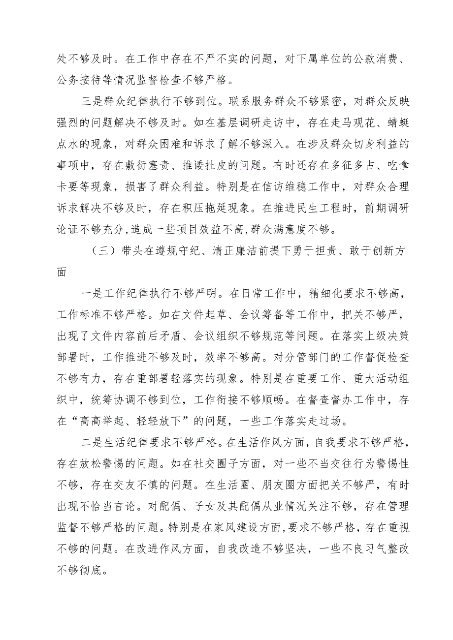 （8篇）县委副书记2025年民主生活会对照发言材料（四个带头＋反面案例）精选.docx_第3页