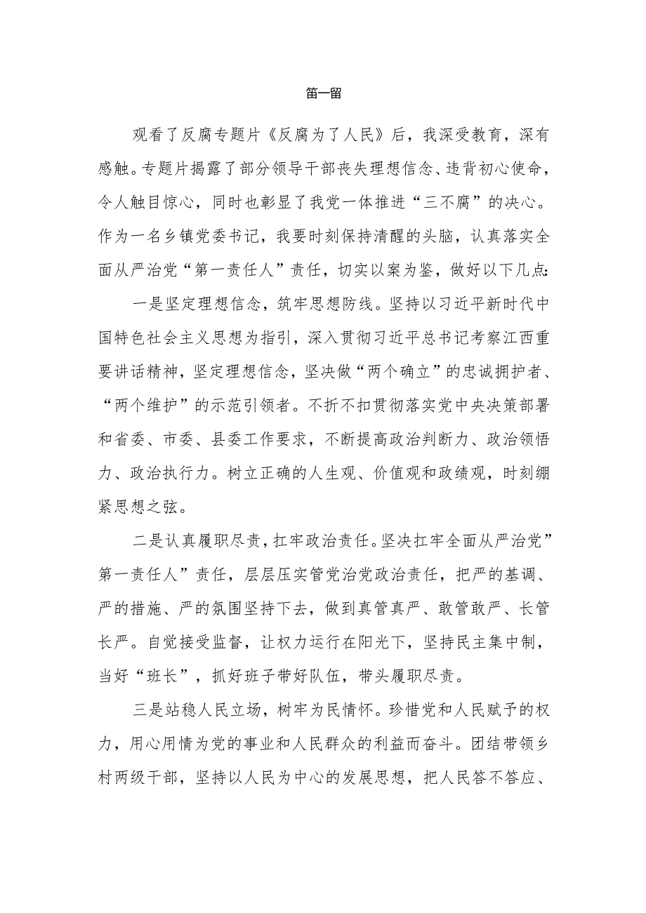 观看《反腐为了人民》心得体会共六篇.docx_第3页