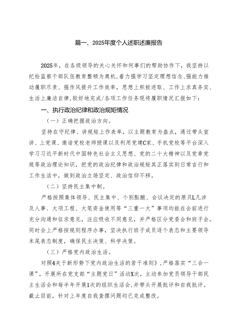 2025个人述职述廉报告12篇（详细版）.docx_第2页