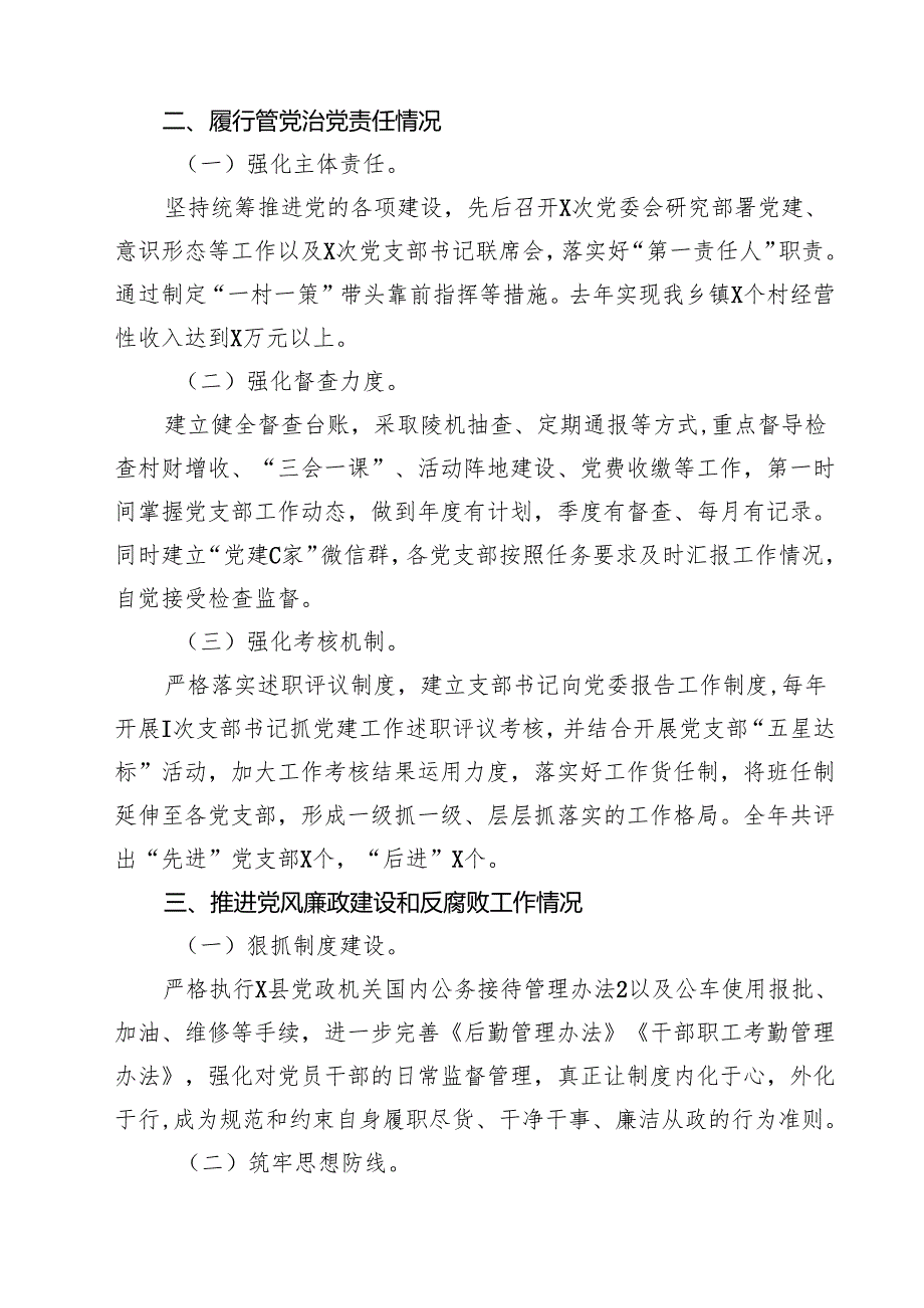 2025个人述职述廉报告12篇（详细版）.docx_第3页