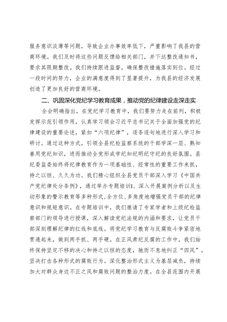 县纪委领导干部学习贯彻二十中央纪委四次全会精神心得体会.docx_第2页