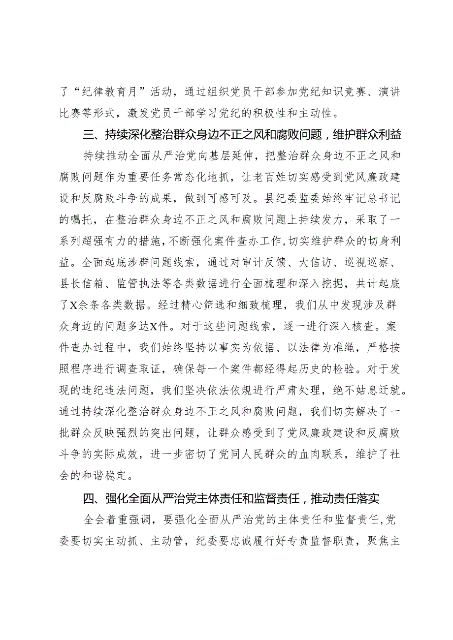 县纪委领导干部学习贯彻二十中央纪委四次全会精神心得体会.docx_第3页