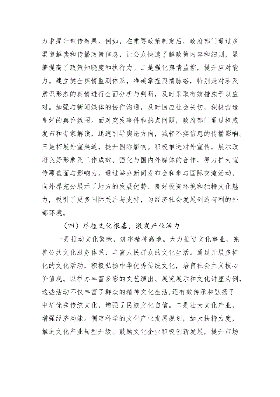 2024年部门落实意识形态工作责任制情况报告.docx_第3页
