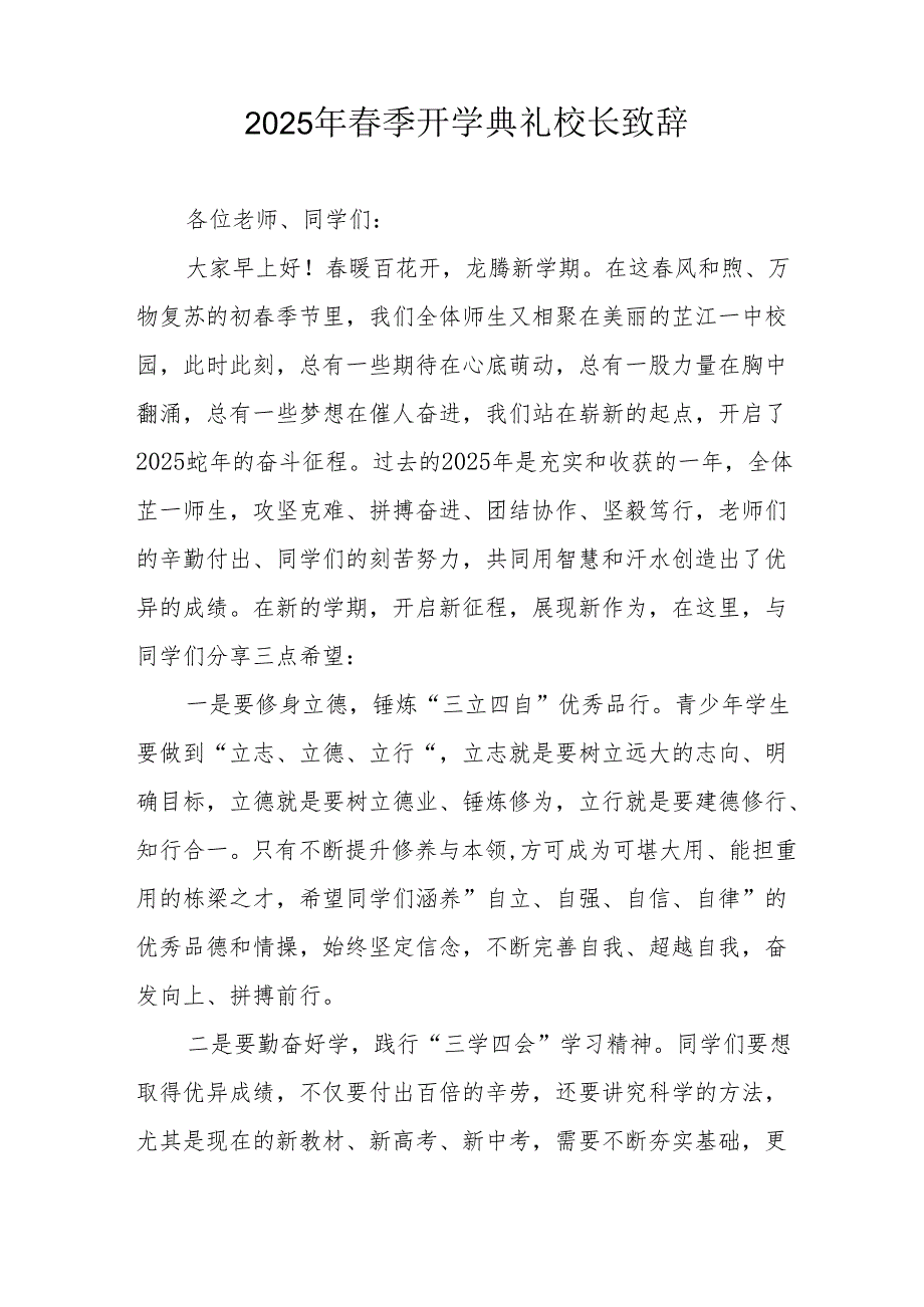 2025年乡镇学校季开学典礼校长讲话致辞 （合计9份）.docx_第3页