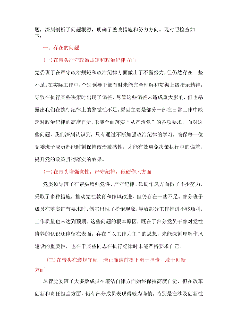 领导班子2025年“四个带头”民主生活会对照剖析材料.docx_第2页