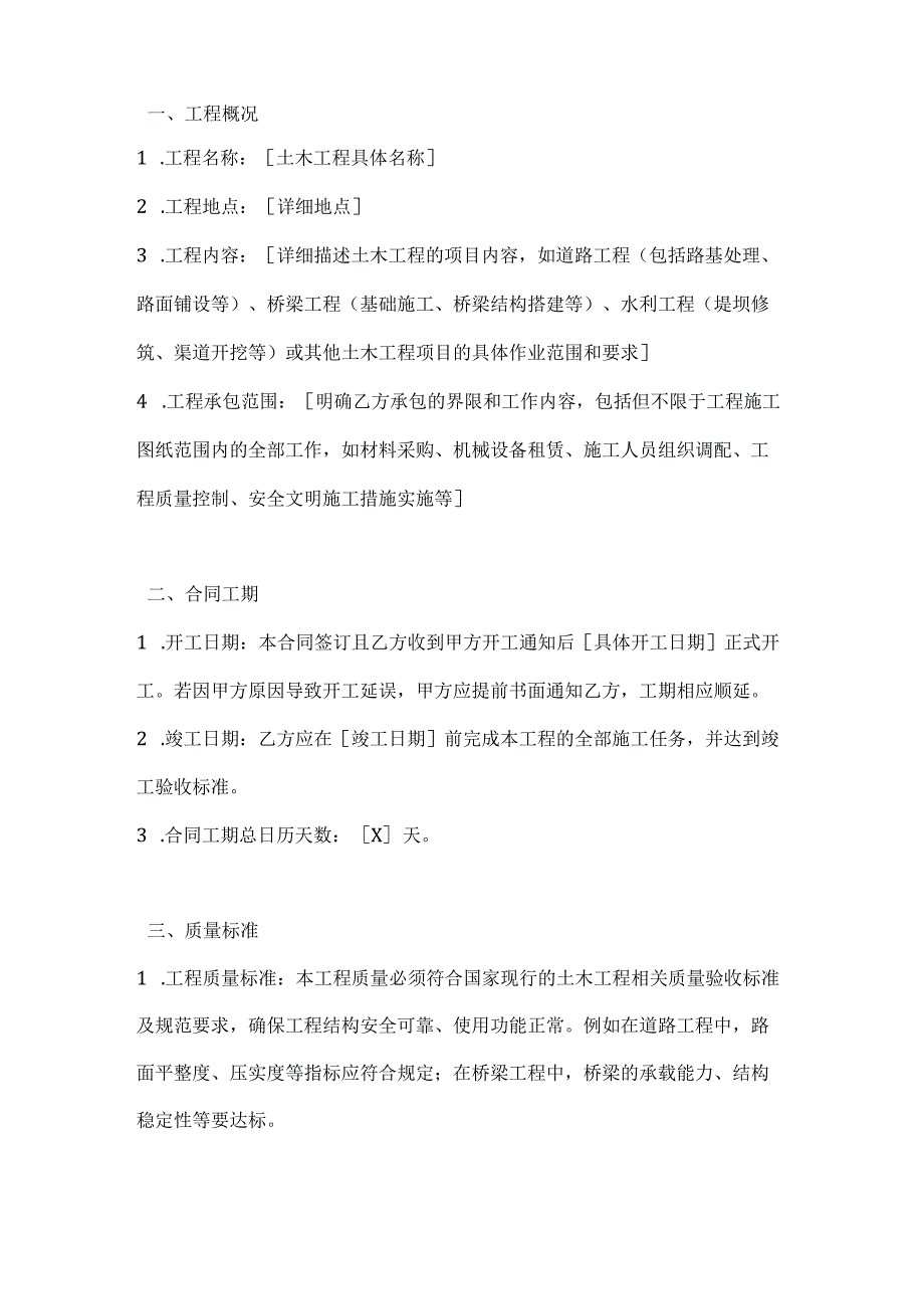 建筑公司土木工程施工合同.docx_第2页