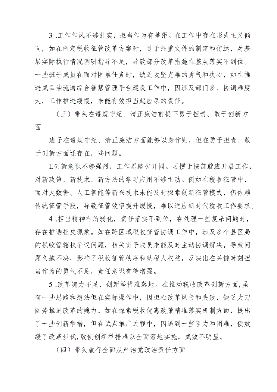 五篇税务局领导班子四个带头2025民主生活会对照检查材料范文.docx_第3页