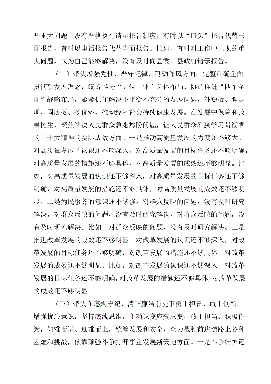 2025年班子成员民主生活会个人对照检查剖析材料（共12篇）.docx_第3页