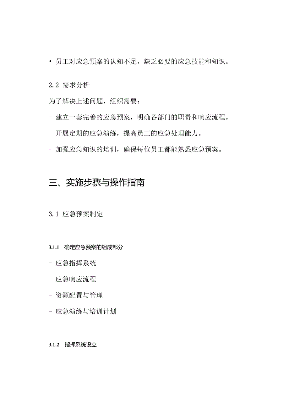 应急预案实施方案.docx_第2页