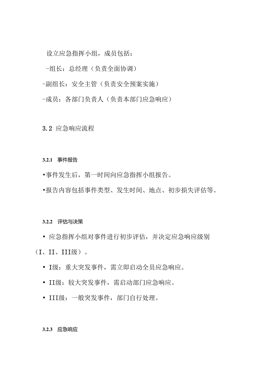 应急预案实施方案.docx_第3页