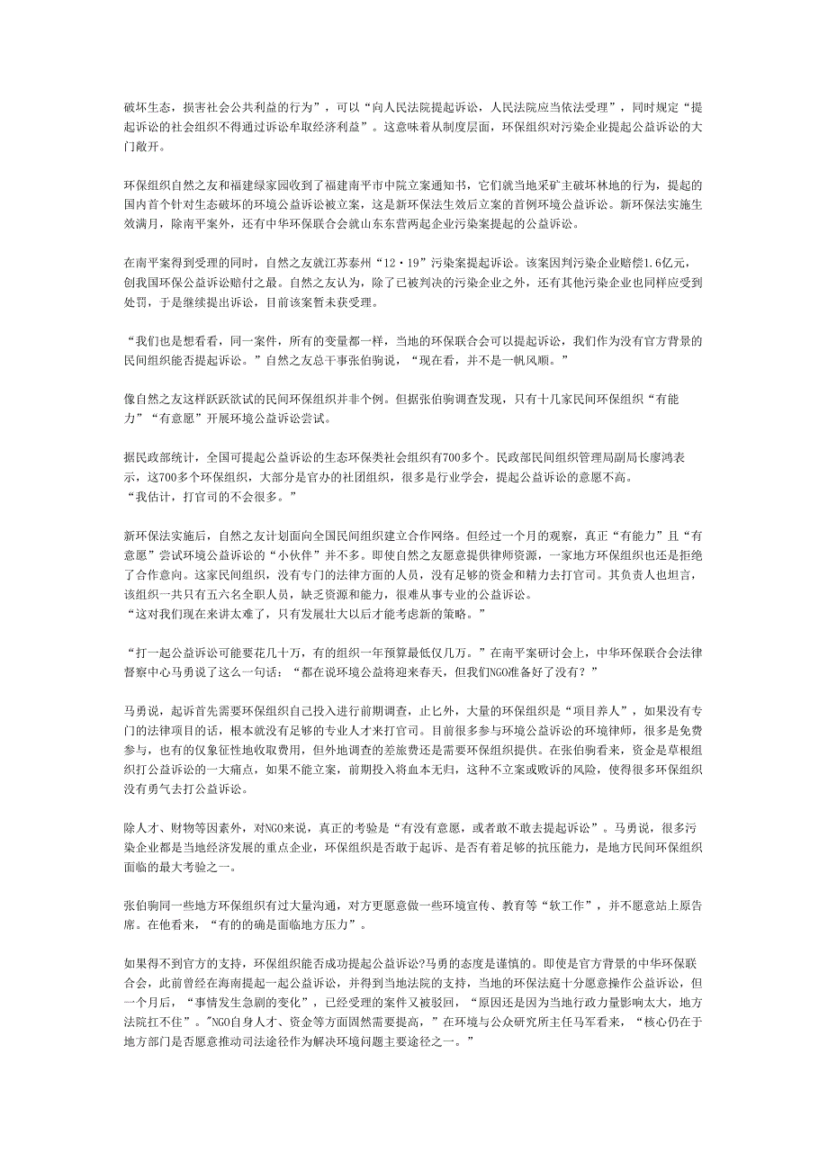 国家公务员云南省申论模拟113.docx_第2页