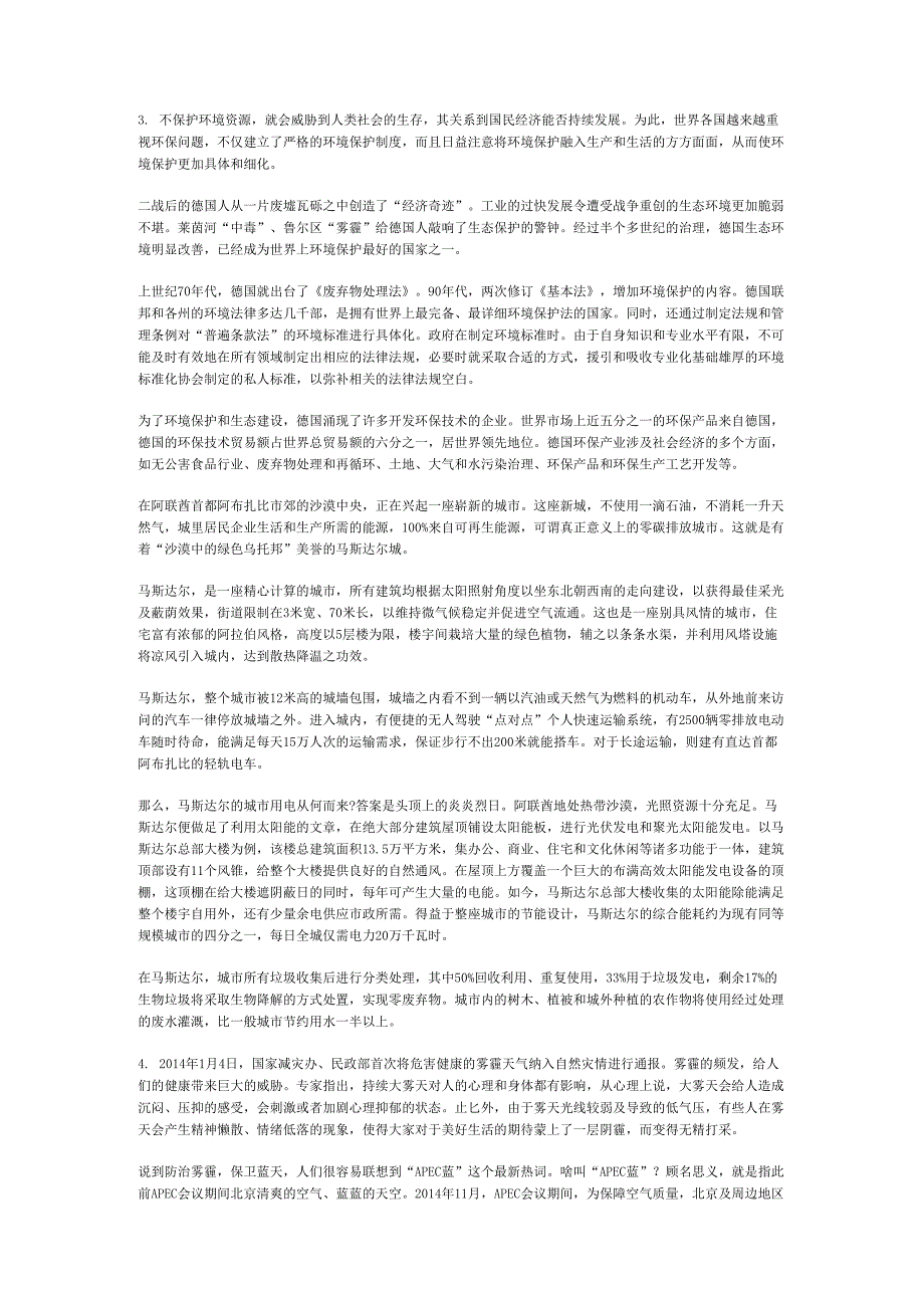 国家公务员云南省申论模拟113.docx_第3页