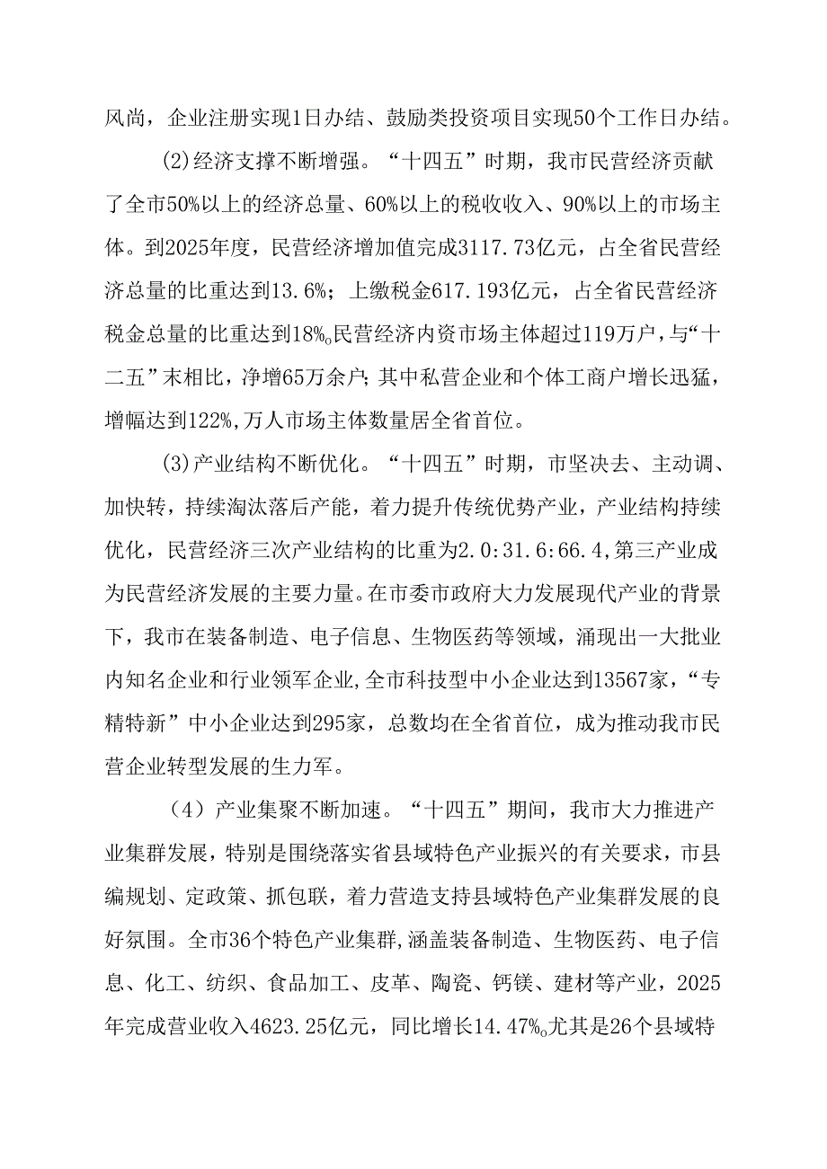 “十五五”民营经济发展规划.docx_第2页