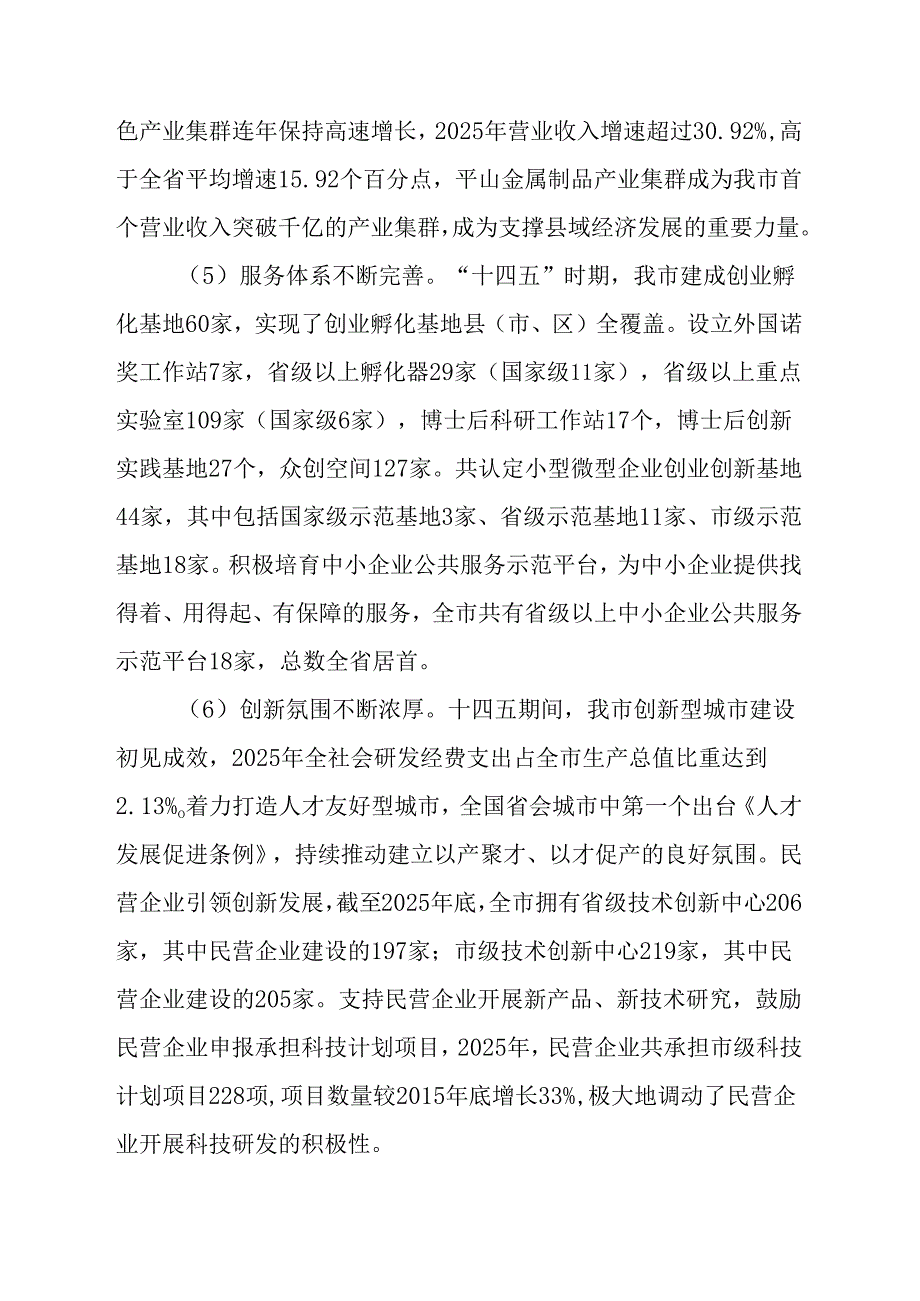 “十五五”民营经济发展规划.docx_第3页