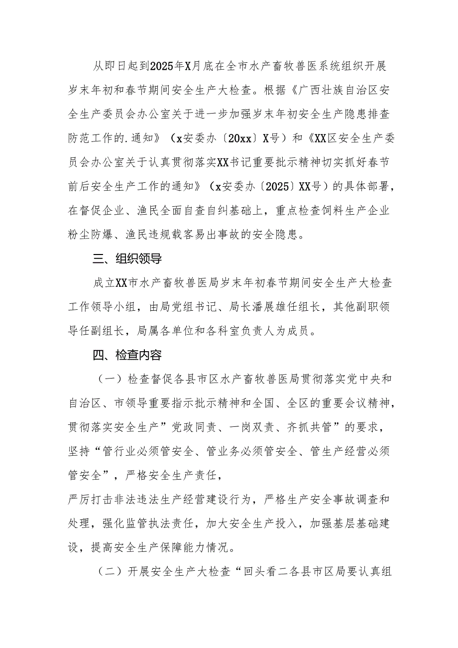 2025年乡镇开展《元旦、节期间安全生产专项检查》工作方案 （3份）77.docx_第2页