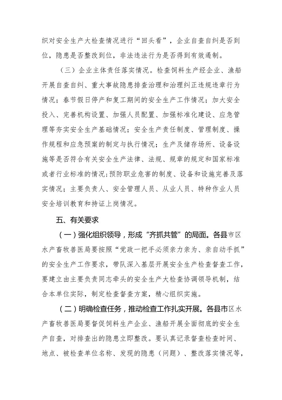 2025年乡镇开展《元旦、节期间安全生产专项检查》工作方案 （3份）77.docx_第3页