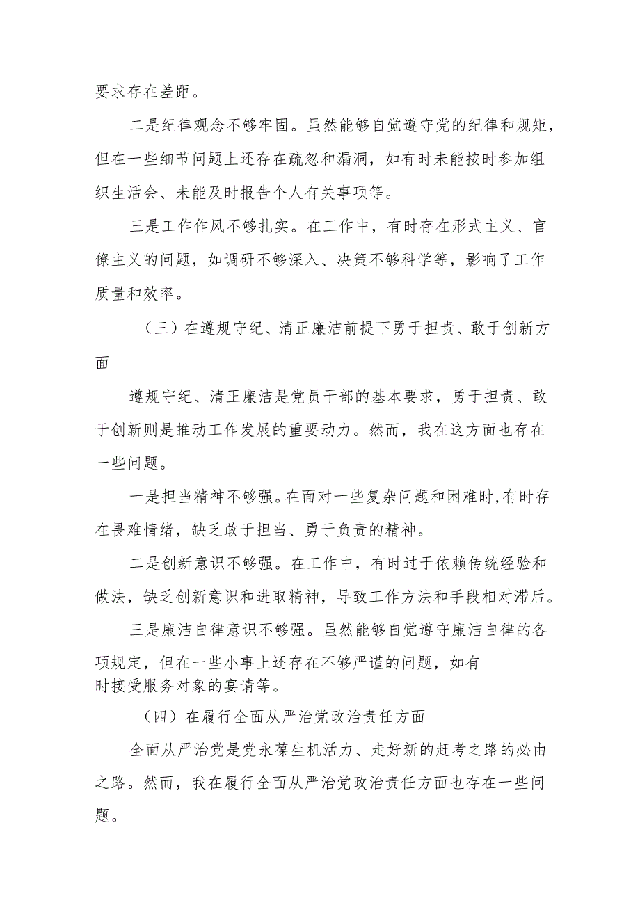 税务局党委书记、局长专题民主生活会检视剖析对照检查材料8篇.docx_第3页