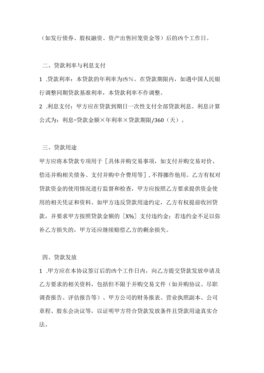 投资银行并购过桥贷款协议.docx_第2页