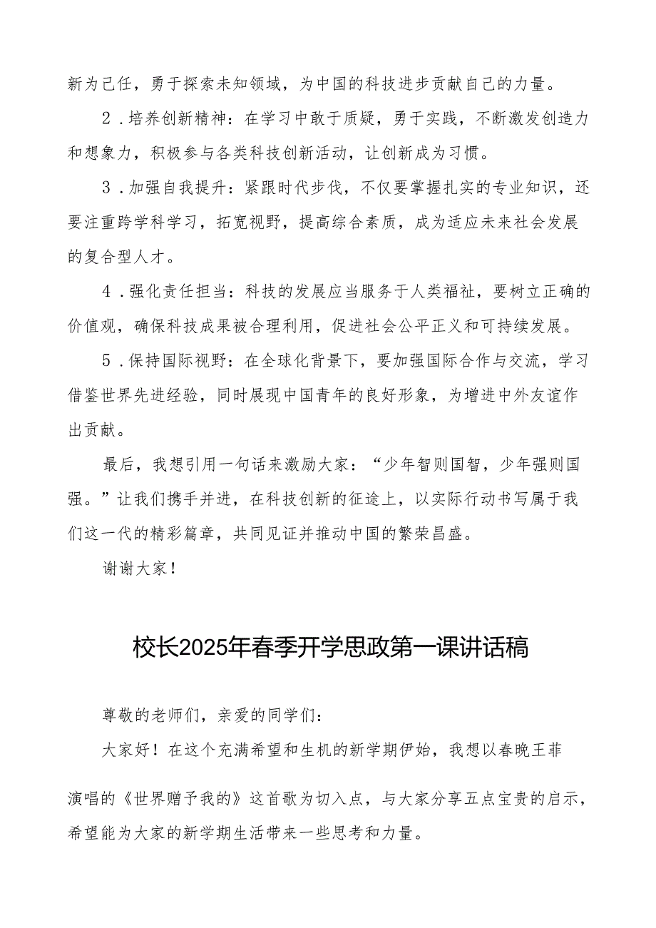 2025年季开学思政第一课讲话蛇年晚等三篇.docx_第2页