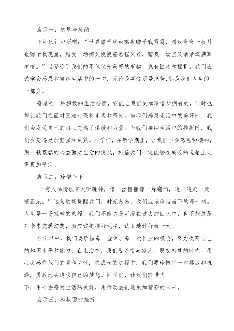 2025年季开学思政第一课讲话蛇年晚等三篇.docx_第3页