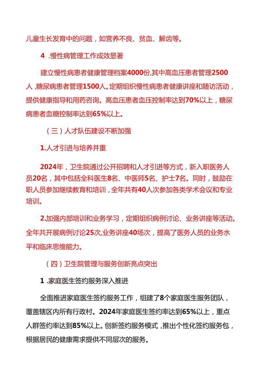 1.卫生院2024年工作总结及2025年工作计划（详细版）.docx_第3页