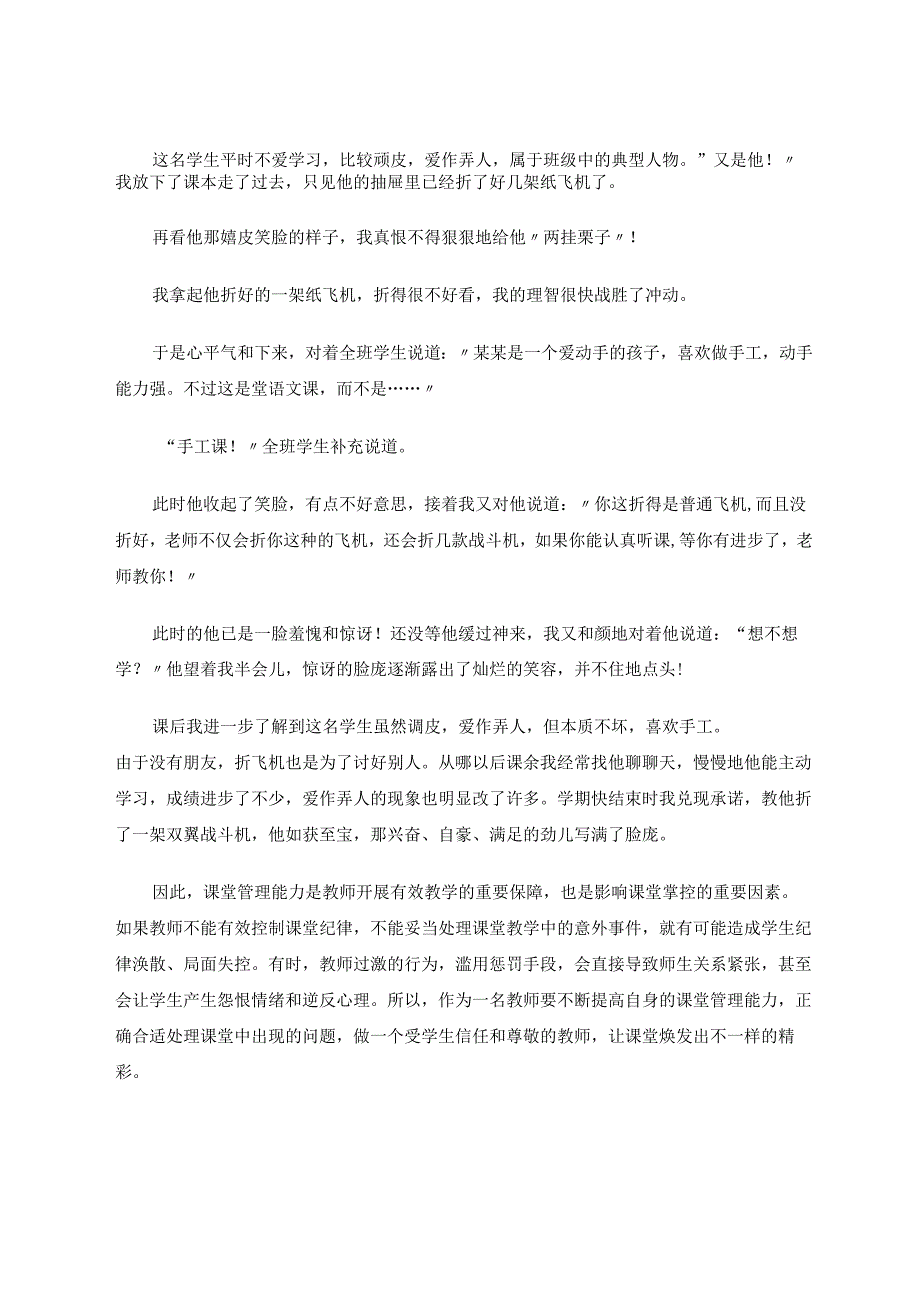 掌控艺术艺术课堂 论文.docx_第2页