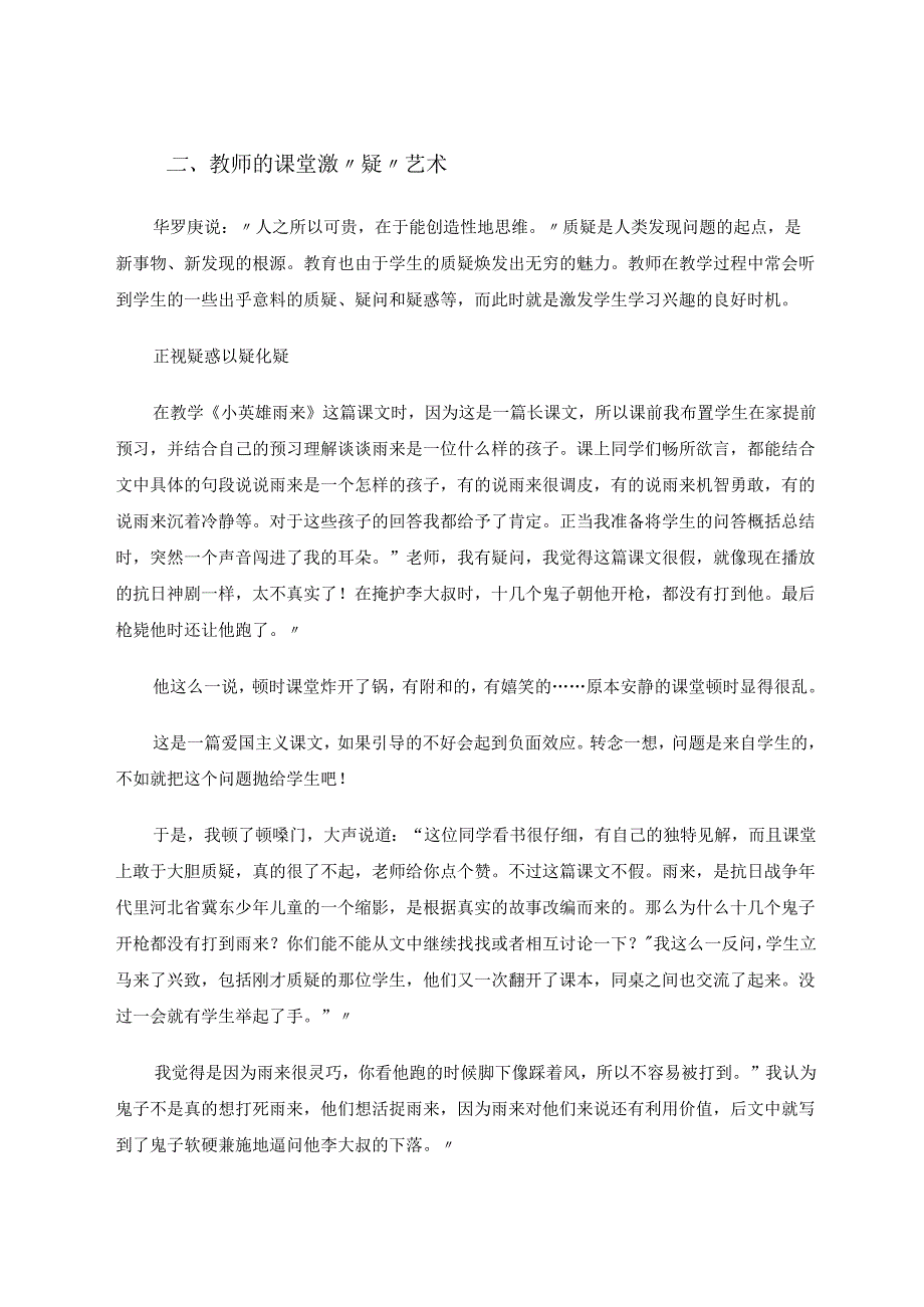 掌控艺术艺术课堂 论文.docx_第3页