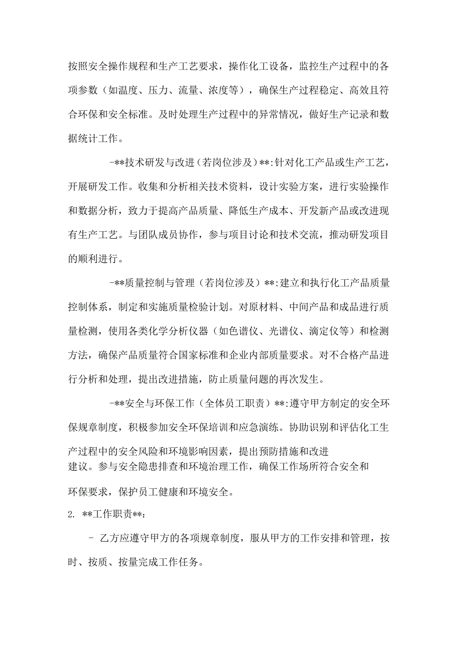 化工企业聘用合同.docx_第3页