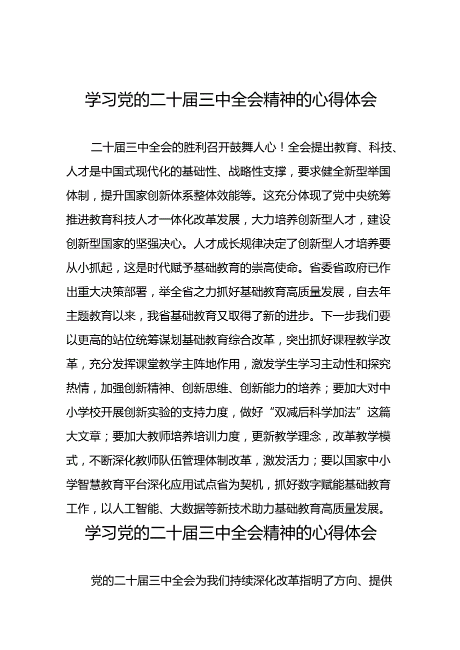 学习二十三中全会精神的心得体会最新版36篇.docx_第1页
