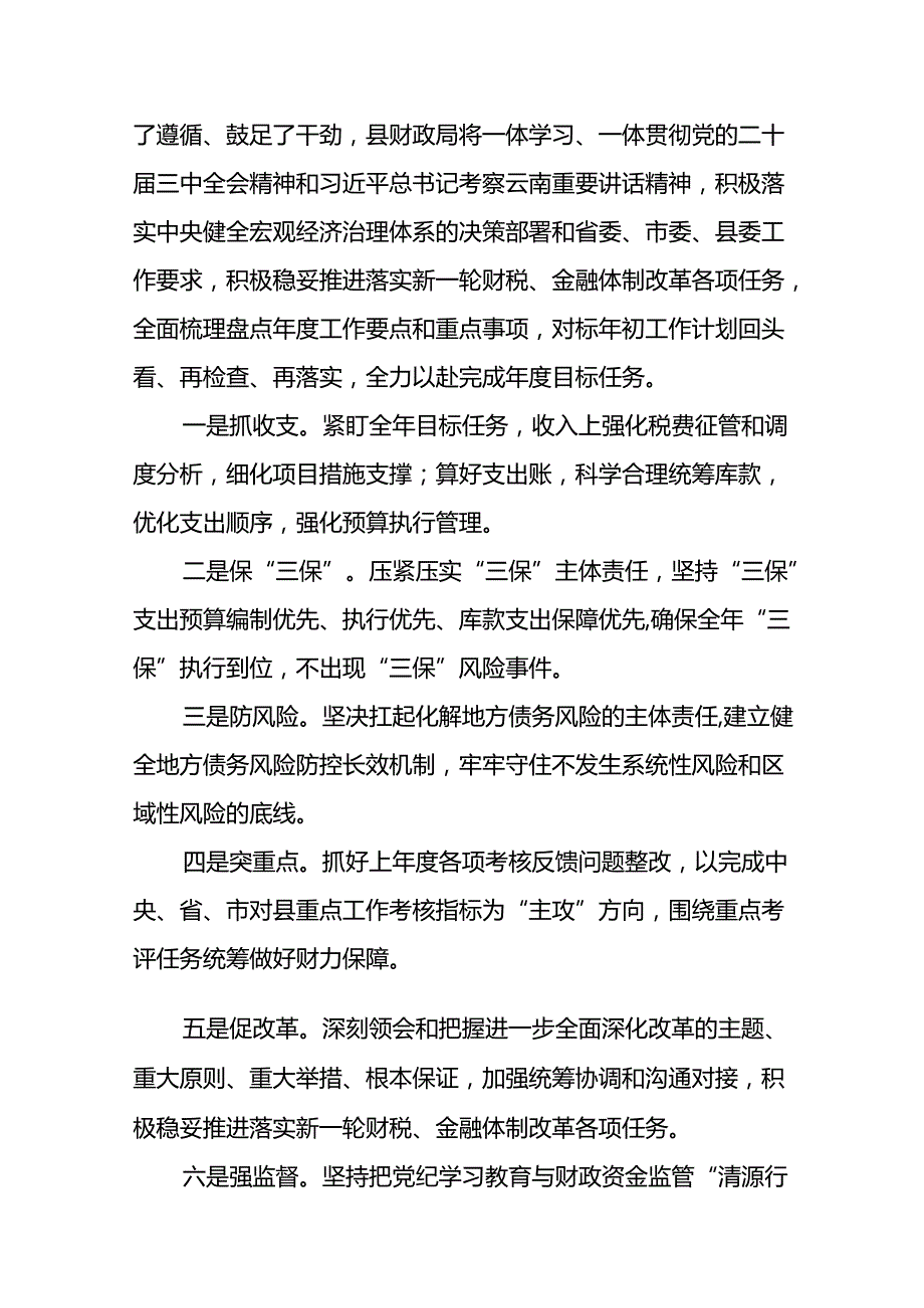 学习二十三中全会精神的心得体会最新版36篇.docx_第2页