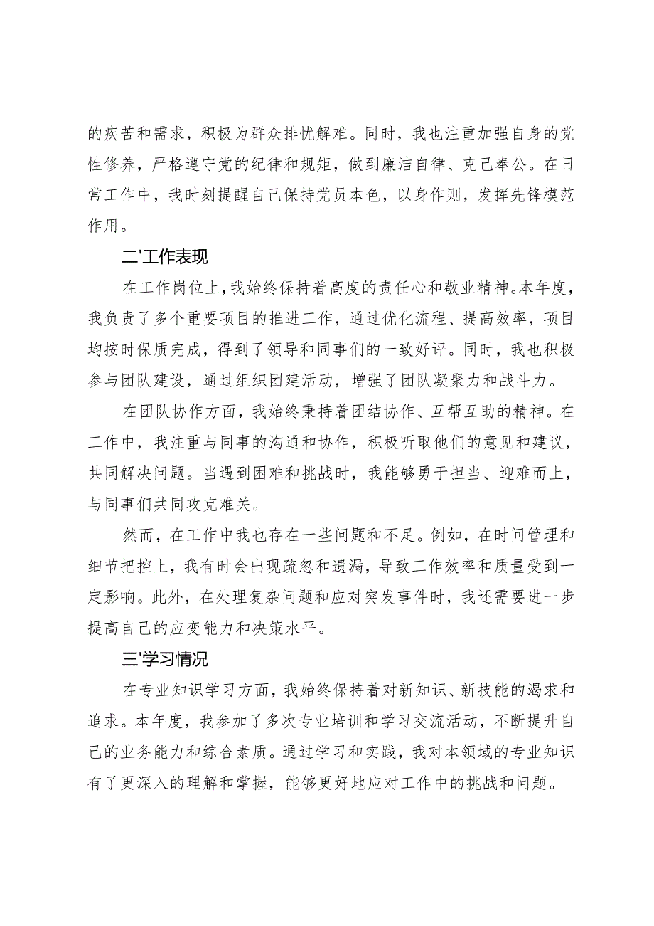 4篇 2025年党员民主评议个人总结(1).docx_第2页