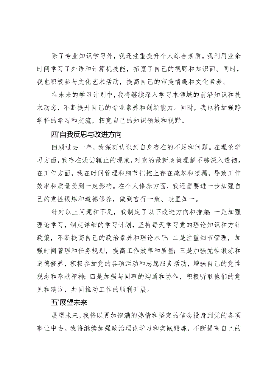4篇 2025年党员民主评议个人总结(1).docx_第3页