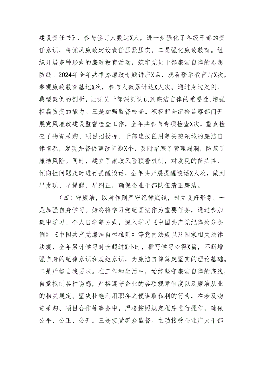 国企党委副书记2024年个人述职述责述廉报告（4482字）.docx_第3页
