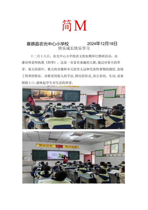 农光小学2024季教研简报(4).docx
