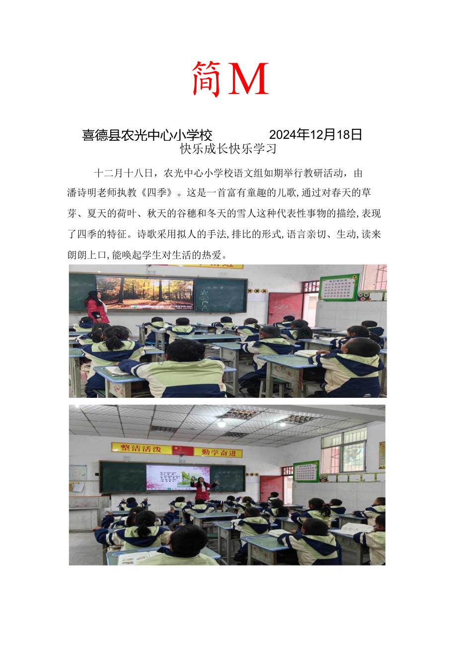 农光小学2024季教研简报(4).docx_第1页
