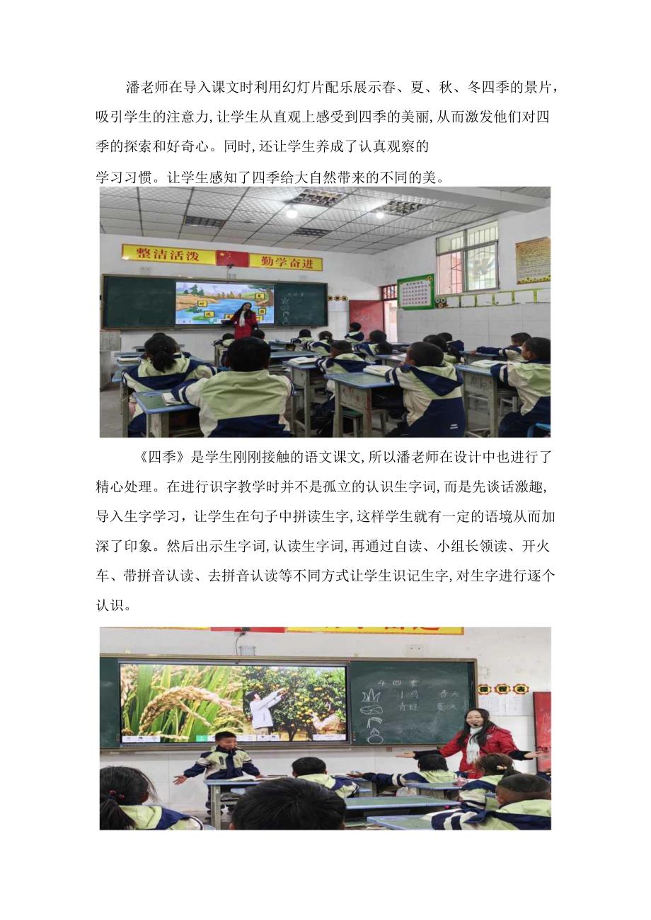 农光小学2024季教研简报(4).docx_第2页